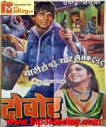 Do Chor 1972 song download